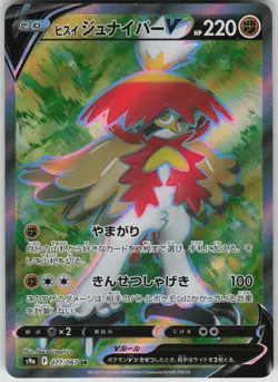Hisuian Decidueye V 077/067 SR S9a: Battle Region Japanese Pokemon - Image 1