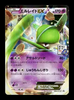 [NM-] Gallade EX Japanese Gym Black Star Promo 084/XY-P Pokemon C - Image 1