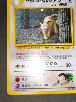 NM Pokemon card Japanese Gym Giovanni's Persian 053 Holo Giovanni's Meowth eb94 - Image 5