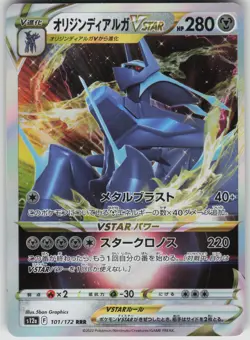 Origin Forme Dialga VSTAR RRR S12a: VSTAR Universe 101/172 Japanese Pokemon - Image 1