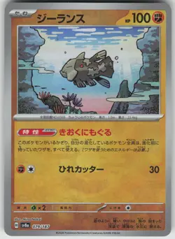 Relicanth (Poke Ball Pattern) 079/187 SV8a: Terastal Fest ex Japanese Pokemon - Image 1
