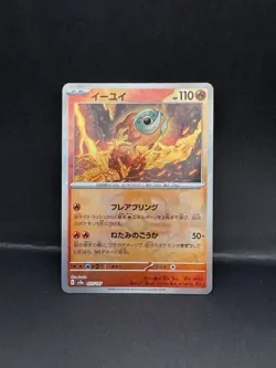 025/187 Chi-Yu - Master Ball Reverse Holo - Terastal Festival SV8a - Pokemon TCG - Image 1