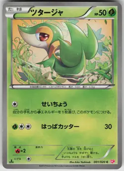 Snivy Common Shiny Collection 001/020 Japanese Pokemon - Image 1