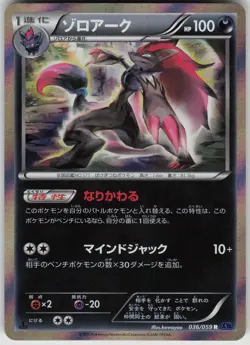 Zoroark 1st Edition Holo 036/059 XY8-Bb: Blue Shock Japanese Pokemon - Image 1
