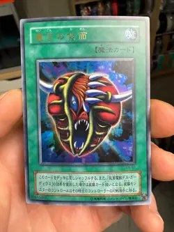 G5-B1 - Yugioh - Japanese - The Mask of Remnants - Ultra - Image 1