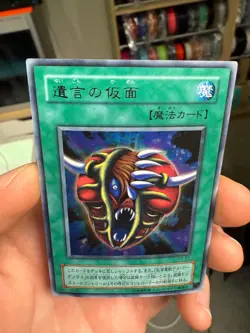 G5-B1 - Yugioh - Japanese - The Mask of Remnants - Ultra - Image 3