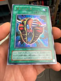 G5-B1 - Yugioh - Japanese - The Mask of Remnants - Ultra - Image 4