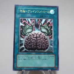Yu-Gi-Oh yugioh Brain Control TLM-JP038 Ultimate Rare EX Japanese j909 - Image 2