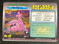 Muk Pokemon scratch card TOMY No 89 F/S Japanese back less scratched Rare x - Image 1