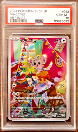 PSA 10 Minccino Cinccino AR sequential set Wild Force sv5K Japanese Pokemon Card - Image 2