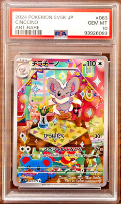 PSA 10 Minccino Cinccino AR sequential set Wild Force sv5K Japanese Pokemon Card - Image 4