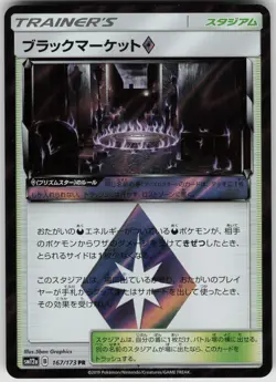 Black Market Prism Rare TAG TEAM GX: Tag All Stars 167/173 Japanese Pokemon - Image 1