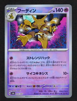 Alakazam Poke Ball Holo 059/187 SV8a Pokemon Card Japanese NM/M - Image 1