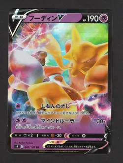 Alakazam V RR 041/100 S4 Amazing Volt Tackle - Pokemon Card Japanese NM/M - Image 1