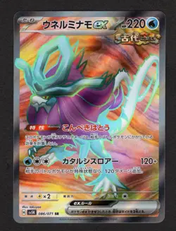 Walking Wake EX SR 86/71 SV5K Wild Force Japanese Pokemon Card NM/M - Image 1