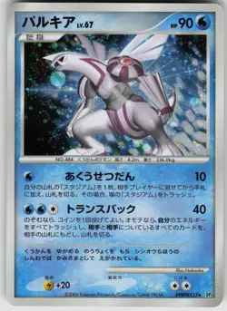 Palkia Holo Rare DP1: Space-Time Creation Japanese Pokemon - Image 1