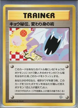 Koga's Ninja Trick Revised Art - Gym Set MINT/NM - Japanese Pokemon Card - Image 1