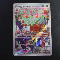 Dipplin 103/101 AR - SV6 Mask of Change Japanese Pokemon Card NM/M - Image 1