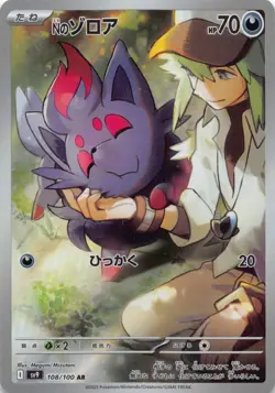 Pokemon Card N's Zorua 108/100 AR SV9 Battle Partners Japanese P-105 - Image 1