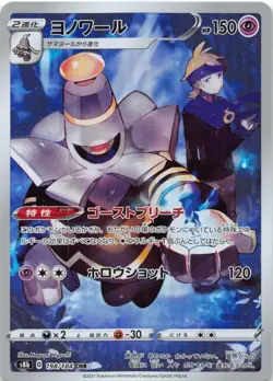 Pokemon Card Dusknoir 198/184 CHR s8b VMAX Climax Japanese P-202 - Image 1
