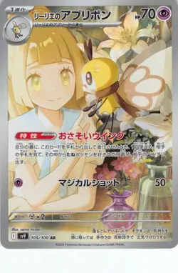 Pokemon Card Lillie's Ribombee AR 105/100 SV9 Battle Partners Japanese P-76 - Image 1