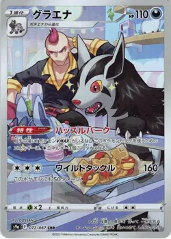Pokemon Card Mightyena 072/067 CHR s9a Battle Region Japanese P-198 - Image 1
