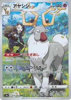 Pokemon Card Wyrdeer 070/067 CHR s9a Battle Region Japanese P-199 - Image 1