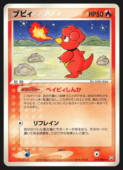Magby 019/084 Japanese Rocket Gang Strikes Back Pokemon Card LP - Image 1