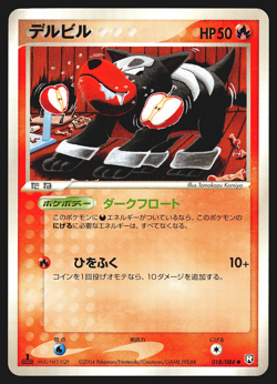 Houndour 018/084 Japanese Rocket Gang Strikes Back 1st Edition Pokemon Card LP - Image 1