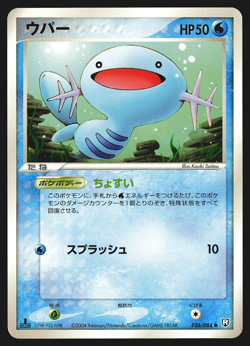 Wooper 026/084 Japanese Rocket Gang Strikes Back 1st Edition Pokemon Card LP - Image 1