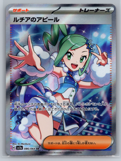 Lisias Appeal SR 086/064 | Paradise Dragona Japanese Pokemon | NM/M (US Seller) - Image 1
