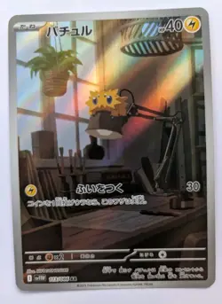Pokemon Cards - Joltik AR 113/086 SV11W White Flare Scarlet & Violet Japanese - Image 1