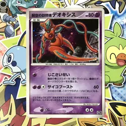 Visitor Deoxys 10th Movie Comm. Set 2007 Holo Japanese Pokemon Card MP #3 - Image 1