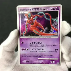 Visitor Deoxys 10th Movie Comm. Set 2007 Holo Japanese Pokemon Card MP #3 - Image 2
