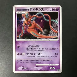 Visitor Deoxys 10th Movie Comm. Set 2007 Holo Japanese Pokemon Card MP #3 - Image 3
