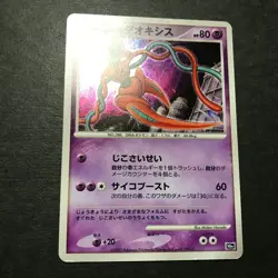 Visitor Deoxys 10th Movie Comm. Set 2007 Holo Japanese Pokemon Card MP #3 - Image 5