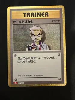 POKEMON IMPOSTER PROFESSOR OAK 027/032 CLL POKEMON CARD GAME CLASSIC JAPANESE - Image 1