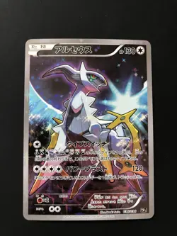 Pokemon Arceus 036/036 CP5 Mythical & Legendary Dream Shine Collection LP - Image 1