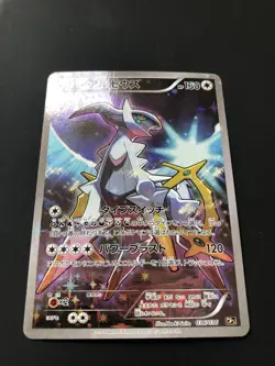 Pokemon Arceus 036/036 CP5 Mythical & Legendary Dream Shine Collection LP - Image 2