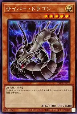 Yugioh Card PAC1-JP012 Cyber Dragon | Secret Japanese [ALT ART] - Image 1