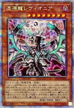 Yugioh Card PAC1-JP020 Chaos Dragon Levianeer | Prismatic Japanese - Image 1