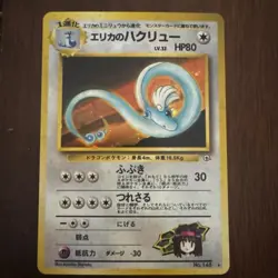 ERIKA'S DRAGONAIR 1998 POKEMON JAPANESE GYM RARE HOLO #148 - Image 1