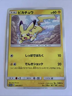 Pokemon Card / Carte Pikachu Promo 168/SM-P - Image 1