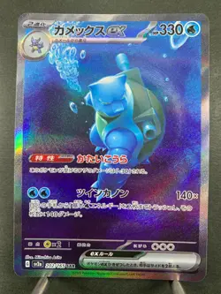 Blastoise ex SAR 202/165 Pokemon 151 SV2a Japanese Card Scarlet & Violet - Image 1