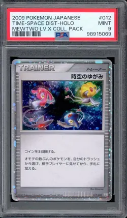 PSA 9 Time Space Distortion Holo Collection Pack 2009 Japanese Pokemon Card 012 - Image 1