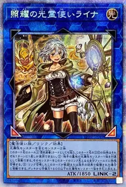 Yugioh Card LIOV-JP049 Lyna the Light Charmer Lustrous | Prismatic Japanese - Image 1