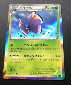 NM! Vivillon Purple 008/060 XY1 2013 Exclusive Holo Japanese Pokemon Card - Image 1