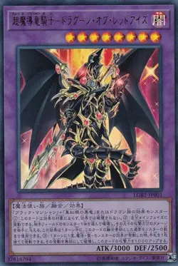 Yugioh Card LGB1-JP001 Red Eyes Dark Dragoon | Ultra Japanese - Image 1