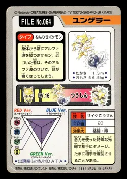 Kadabra No.064 Bandai Cardass File Japanese Pocket Monsters Pokemon Card - Image 2