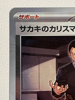 Giovanni's Charisma 162/165 SV2a U Master Ball Mirror Holo Pokemon Card 151 - Image 2